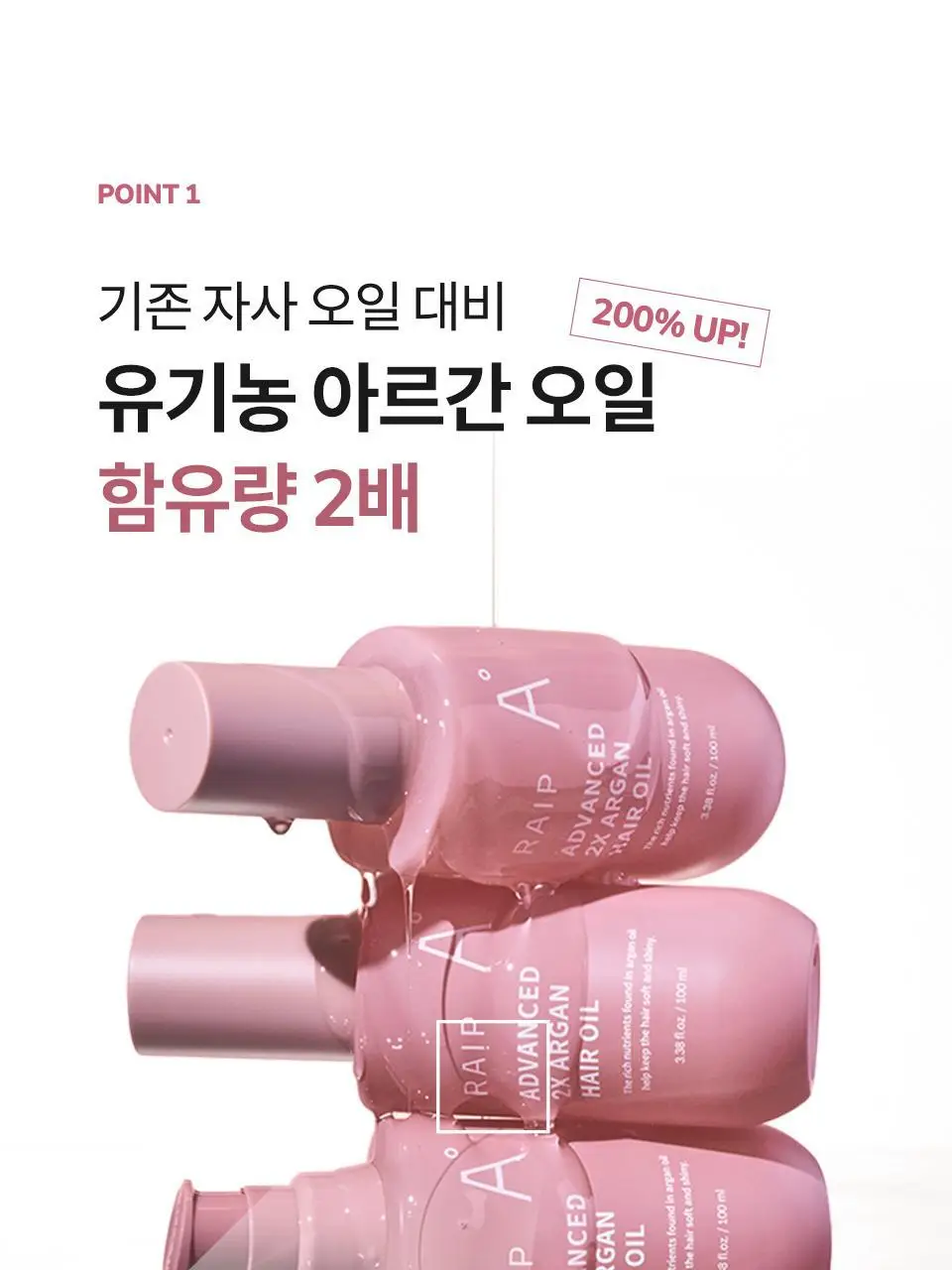 [NEW/극손상모 케어] 라입 어드밴스드 2X 아르간 헤어 오일 100ml 상세페이지 23